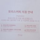 모리스커피 문지점