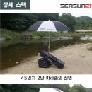 시선21 2단 45인치 2단 파라솔 48,000원(보금형 화이트 파라솔) (현금 구매 단체구매 직배 처리시 ***-****-****번 이미지