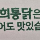 은희통닭 이미지