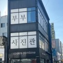 대구 동성로 기념일 커플사진 및 프로필 증명사진 촬영 잘하는 부부사진관