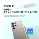 갤럭시 S24 울트라 사전예약 자급제 싸게 사는 방법(쿠팡, 네이버, 삼성닷컴비교)