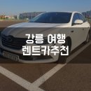 건아렌트카 이미지