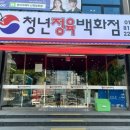 청년정육백화점 이미지