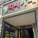 더블PC방 | [칠곡 왜관] 팽피씨카페 왜관점 pc방 추천 맛집 프린트 가격 이용방법
