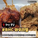 역시치킨 | BHC치킨 메뉴 추천 치킨은 역시 반반! 후라이드,양념 배달 솔직 후기