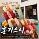 6209 | 대구 동성로 초밥 맛집 혼키스시｜신선하고 맛있는 숙성초밥 후기