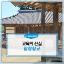 상주 함창향교 | 경북 상주 가볼만한곳, 상주시 교육의 산실 함창향교 :: 월간 SNS 서포터즈