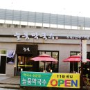 늘품막국수 이미지
