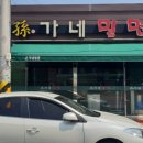 손가네 밀면 이미지