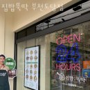집밥뚝딱 부천도당점 네이버블로그