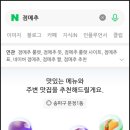 매매빼 플레이스 | 네이버 검색창에 ‘점메추’ 한 번쯤 쳐보셨나요?