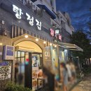 탕정면로8번길+탕정면로22번길 | 아산맛집 지중해마을 맛집 탕정집쭈꾸미 지중해점 불향가득 쭈꾸미 맛집(내돈내산 후기)