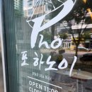 유천 포하노이 | 대구베트남요리 잘하는 곳 유천동쌀국수 맛집 유천포하노이