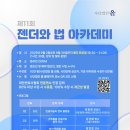 [특강]우리아이를 디지털범죄에서 보호하기 | [수강 후기] 사단법인 올 '젠더와 법' 특강 수료