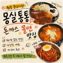미로돈까스 | 원주 중앙시장 몽실통통 웨이팅 없는 돈까스 맛집｜자유시장 지하 돈까스&amp;쫄면 내돈내산 후기