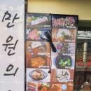 만원상회