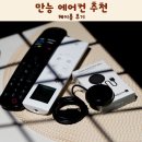 만능 에어컨 리모컨 스마트 리모컨 헤이홈 후기