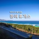 가곡휴게소