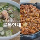 골목안채 | [남양주 다산동] 매운 낙지볶음 칼국수가 유명한 &#39;골목안채&#39; 내돈