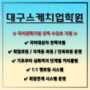 [국비지원]캘리그라피 입문과정 | 대구스케치업국비학원-전액 국비지원으로 비전공자 취업 성공한 리얼 후기