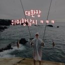 위미낚시프라자