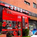 신전떡볶이 - 용인시 수지구 광교중앙로295번길 21 | 신전떡볶이