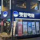 깻잎막회 | 수유역 숙성회 찾는다면? 수유역 맛집 깻잎막회 솔직후기