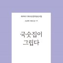 국숫집