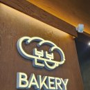 본봉 베이커리(BonBong Bakery) 네이버블로그
