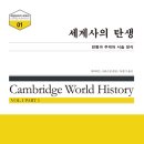 세계사1 이미지