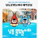 논현포대근린공원(유수지)화장실 | 2026 남동물빛놀이터 개장 예약 가이드 및 꿀팁