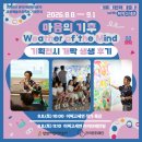 기획전시 가을전 | 라운지] 2026년 공공예술프로젝트 <마음의 기후 : 나도 어린이 예술가> 전시 후기 &amp; 개막식 현장 이야기