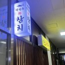 박찬호선참치