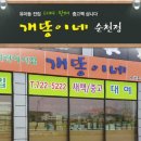 개똥이네 순천점 네이버블로그