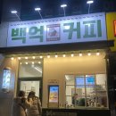 백억커피계양점