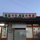 매일식육점 네이버블로그