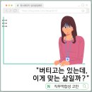 “버티고는 있는데 이게 맞는 삶일까?”- 직장인 심리상담 7.