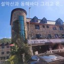 설악산과동해바다그리고온천 | 양양호텔 설악산과 동해바다 그리고 온천 감성 숙소