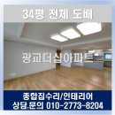 광교더샵아파트 | 광교더샵 34평 아파트 전체도배 개나리아트북 웨이브베이지 라이트그레이 봉담 도배 인테리어 종합집수리
