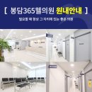 봉담삼육오웰의원 이미지