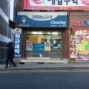 송내세탁소 이미지