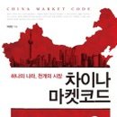 차이나라