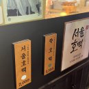 서울호떡 사당직영점 이미지