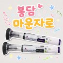 토마토약국 | [마운자로] 봉담 마운자로 처방 / 병원 및 약국 가격정보 포함