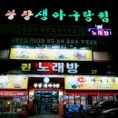 광장생아구탕 이미지
