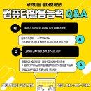 컴퓨터활용능력 2급(자격증반) 이미지