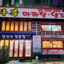 다복양꼬치 이미지