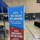 제천어울림체육센터 | 제천 어울림체육센터 생활체육 댄스페스티벌 청주댄스학원