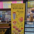 아라닭강정 이미지