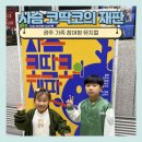 사슴 코딱코의 재판 | 광주 어린이 뮤지컬 광주예술의전당 사슴코딱코의 재판 후기